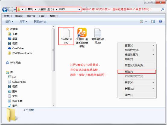 如何用大番茄U盘启动盘安装Ghost Win7？