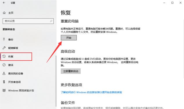 Win10电脑怎么使用自带的一键重装功能？