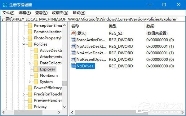 Windows10系统如何使用注册表隐藏磁盘盘符？