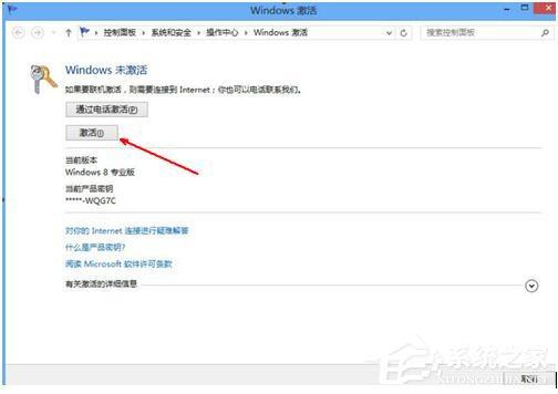 怎么激活Windows8系统？激活Windows8系统的方法