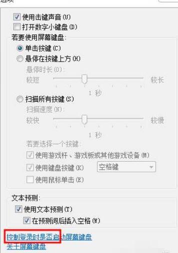 电脑如何关闭软键盘？