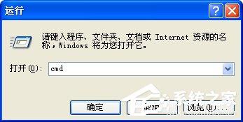 WinXP电脑常用运行指令的使用方法汇总