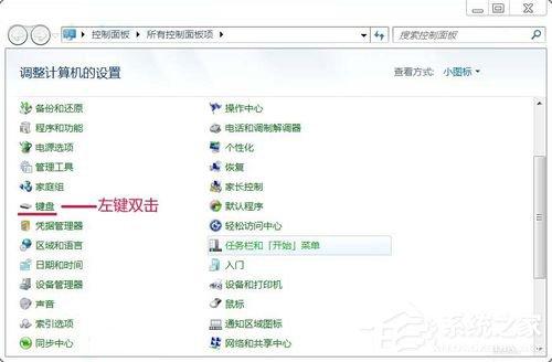 Win7如何提高键盘灵敏度？提高键盘灵敏度的方法