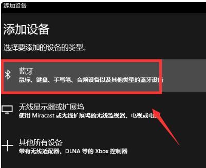 Win10怎么连接小爱音箱？