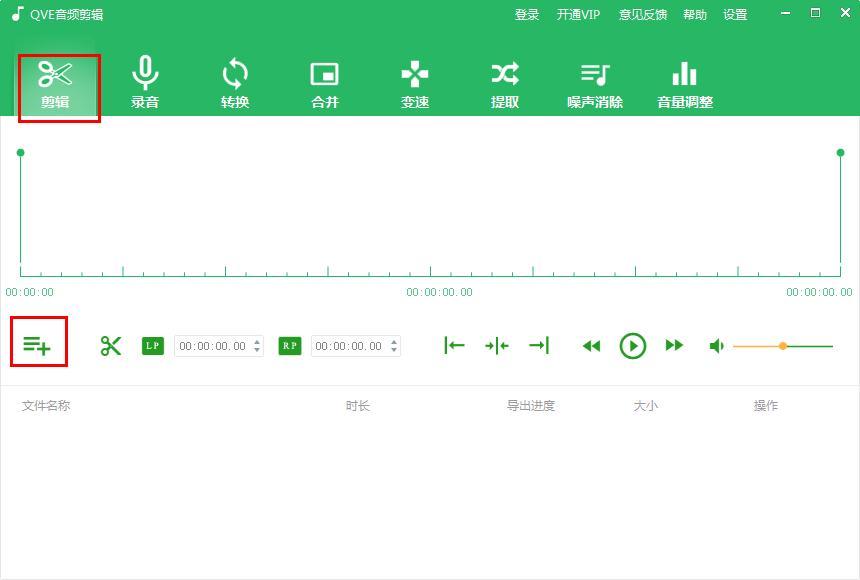 QVE音频剪辑软件怎么剪辑音频？