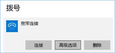 Win10宽带无法连接提示“调制解调器报告了一个错误”怎么解决?