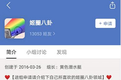 如何申请进豆瓣八组 豆瓣app申请进八组的图文教程