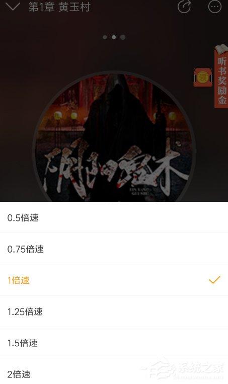 懒人听书如何设置倍速播放？懒人听书设置倍速播放的方法