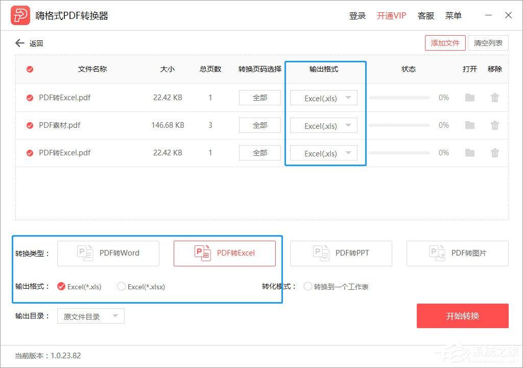 怎么把PDF文件转换成Excel？嗨格式PDF转换器轻松帮你实现！