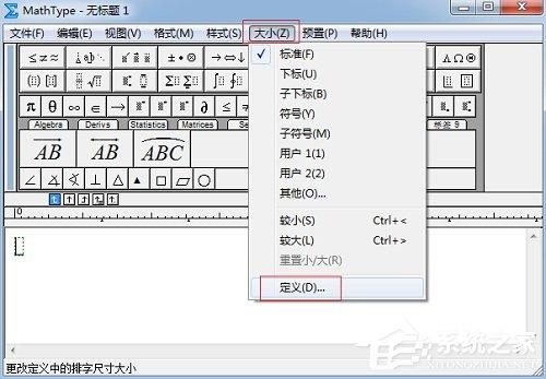 MathType怎么调整子下标大小？