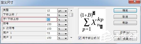 MathType怎么调整子下标大小？