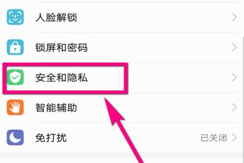 华为手机助手该怎样停用？