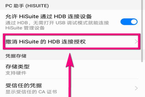 华为手机助手该怎样停用？