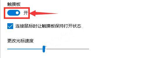 Win10笔记本触摸板没反应怎么办?