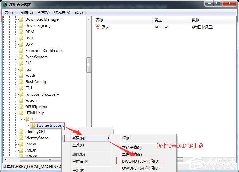 Win7系统CHM打不开怎么办?Win7系统CHM打不开的解决方法