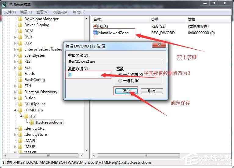 Win7系统CHM打不开怎么办?Win7系统CHM打不开的解决方法