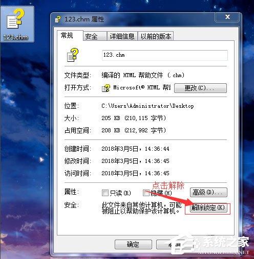 Win7系统CHM打不开怎么办?Win7系统CHM打不开的解决方法