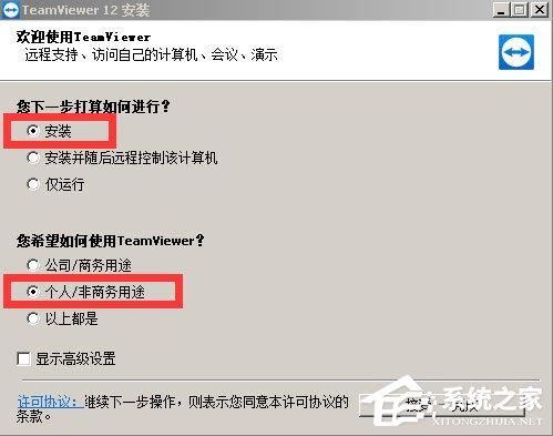 Teamviewer12提示试用期已到期怎么办?teamviewer12到期的解决办法