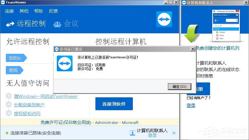 Teamviewer12提示试用期已到期怎么办?teamviewer12到期的解决办法