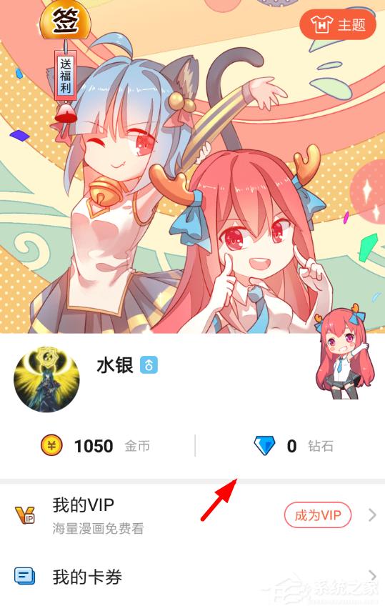 网易漫画如何获取钻石?网易漫画获取钻石的方法