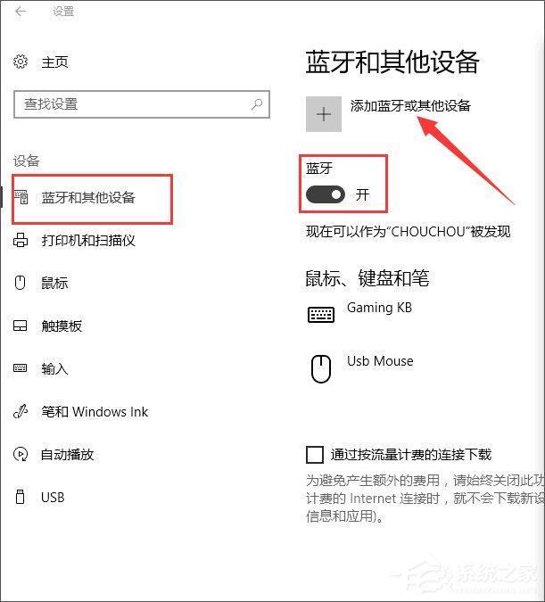 Windows10创意者如何启用动态蓝牙锁功能？