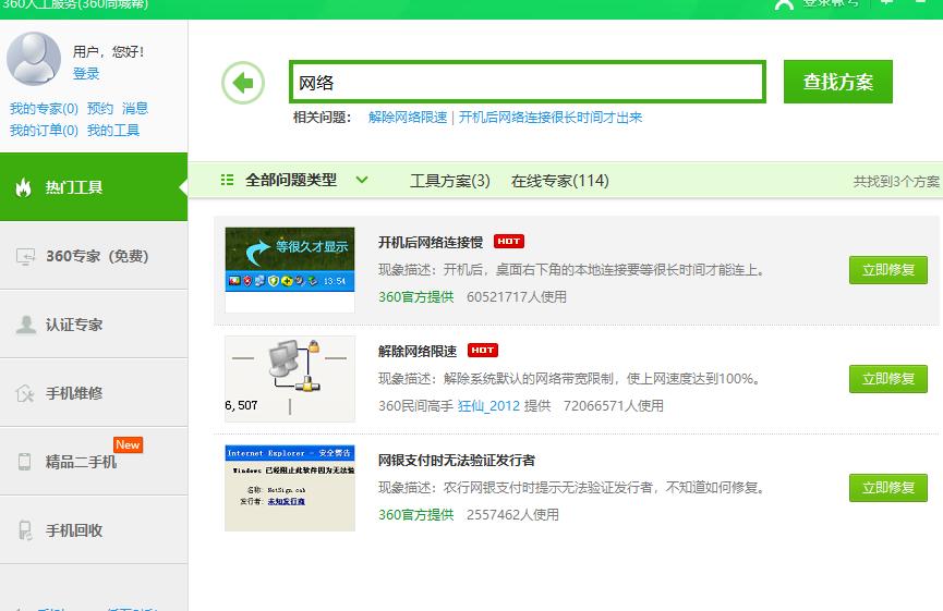 Win7旗舰版电脑网络请求超时稍后重试怎么办？