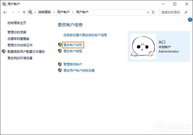 Win10系统如何更改账户名称?Win10更改用户名的方法