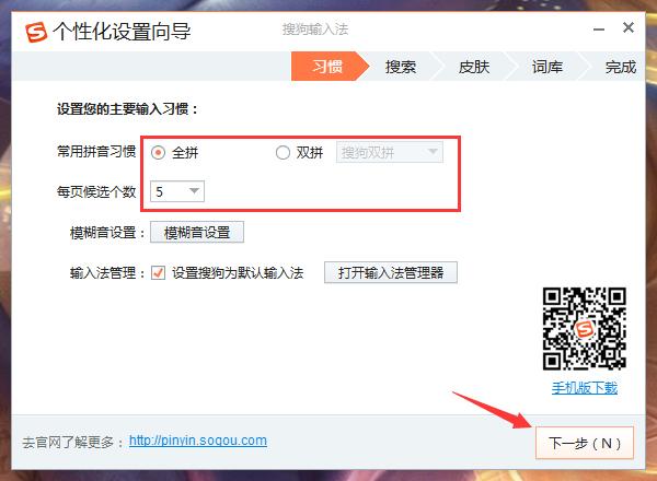 怎么个性化设置搜狗输入法？搜狗输入法个性化设置教程