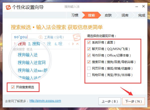 怎么个性化设置搜狗输入法？搜狗输入法个性化设置教程