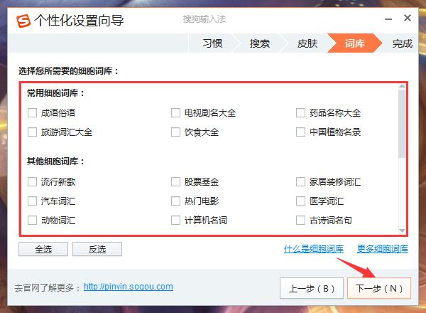 怎么个性化设置搜狗输入法？搜狗输入法个性化设置教程