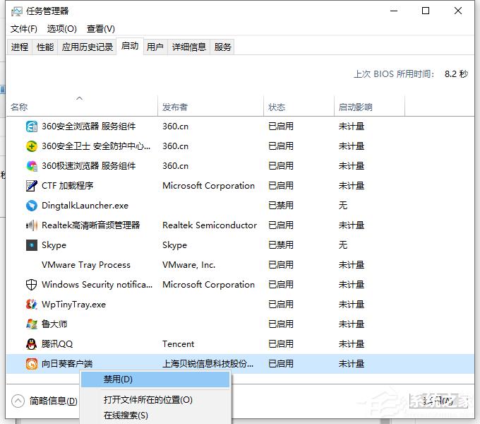 Win10电脑怎么禁止开机自启动项目？