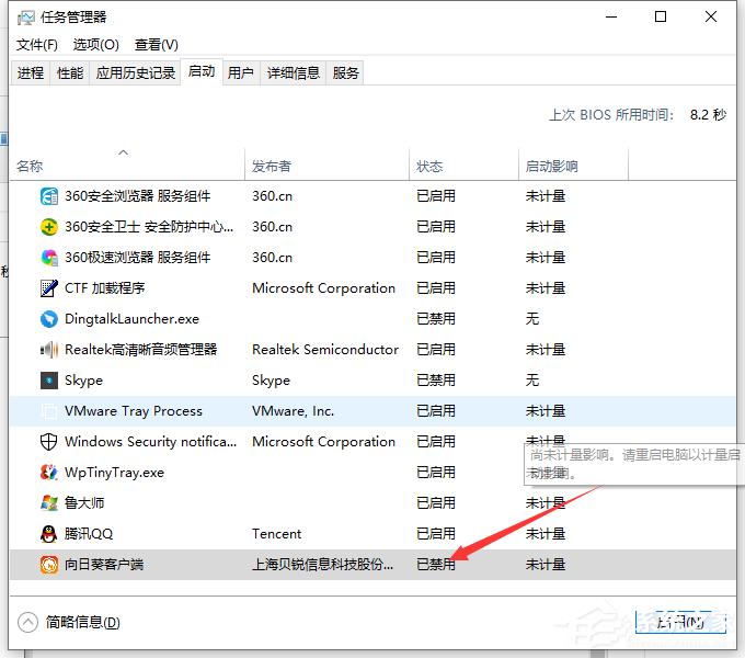 Win10电脑怎么禁止开机自启动项目？