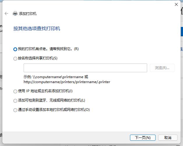 Win11怎么添加打印机？Windows11系统添加打印机步骤