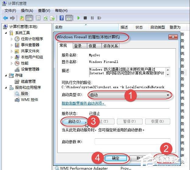 Win7无法保存打印机设置报错0x000006d9怎么办？