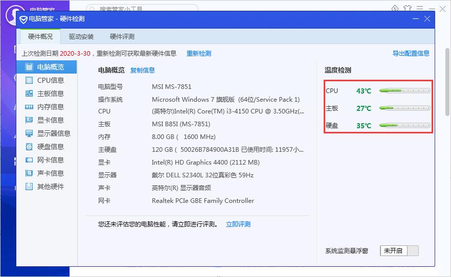腾讯电脑管家如何检测电脑CPU温度？腾讯电脑管家检测电脑CPU温度方法分享