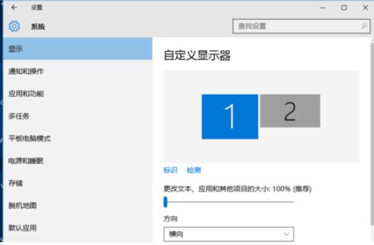Win10两个屏幕如何配置和切换？