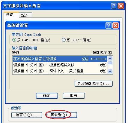 电脑输入法怎么设置快捷键