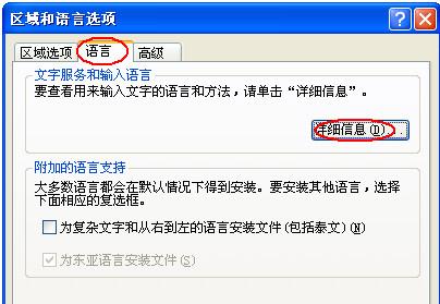 电脑输入法怎么设置快捷键