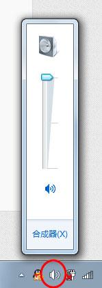 Win7系统麦克风没声音要如何设置?
