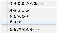 Win7系统麦克风没声音要如何设置?