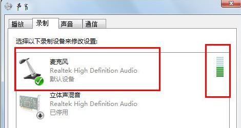 Win7系统麦克风没声音要如何设置?