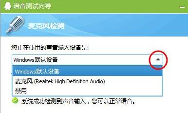 Win7系统麦克风没声音要如何设置?
