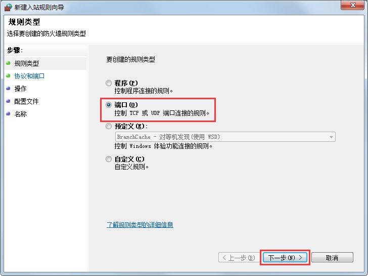 Win7怎么一键关闭危险端口？Win7一键关闭危险端口的方法