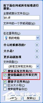 lpk.dll是什么病毒？XP系统lpk.dll专杀方法