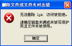 lpk.dll是什么病毒？XP系统lpk.dll专杀方法