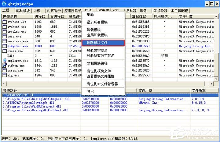 lpk.dll是什么病毒？XP系统lpk.dll专杀方法