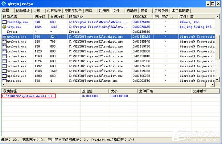 lpk.dll是什么病毒？XP系统lpk.dll专杀方法