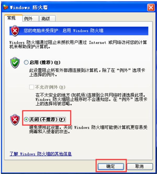 WinXP系统怎么关闭防火墙？WinXP系统关闭防火墙方法教学