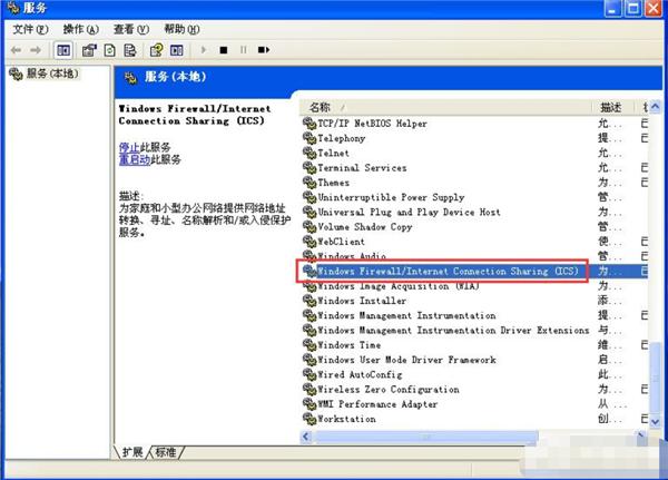 WinXP系统怎么关闭防火墙？WinXP系统关闭防火墙方法教学