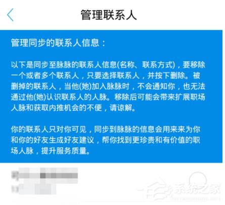 脉脉app怎么删除联系人?脉脉app删除联系人的方法